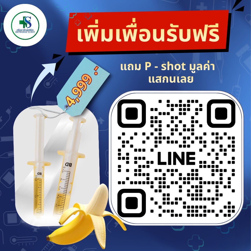 เพิ่มเพื่อนในไลน์ ฟรี P-SHOT