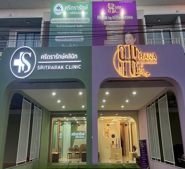 ศรีตรารักษ์คลินิก และ ฮานาคลินิก บ้านไผ่ ขอนแก่น