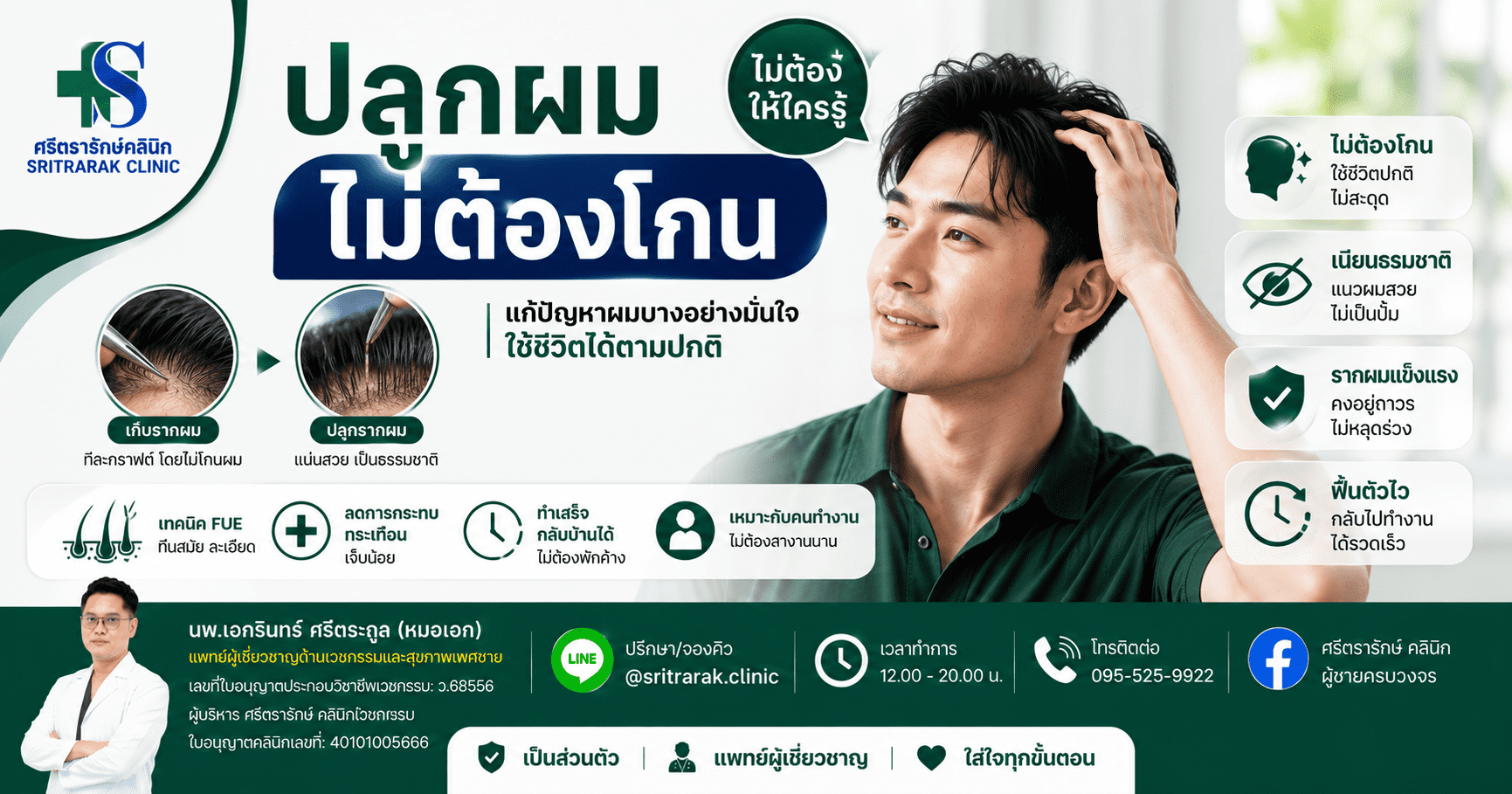 ปลูกผมถาวรไม่โกน-ดีไหม_optimized
