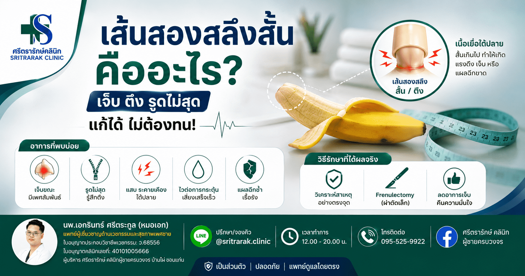 เส้นสองสลึงสั้นคืออะไร_optimized